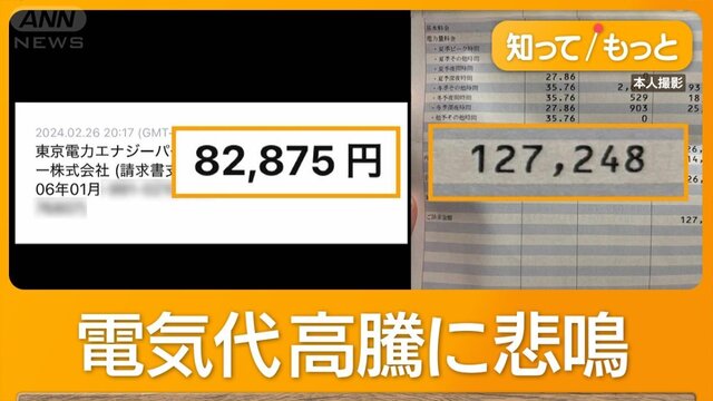 【家賃レベル、衝撃の電気代】埼玉県八潮市で、オール電化の一戸建てに6人で暮らす家族が悲鳴　「去年1月の電気代は8万2875円でしたが、今年は12万7248円」